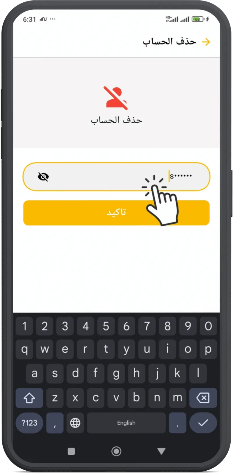 تأكيد كلمة المرور