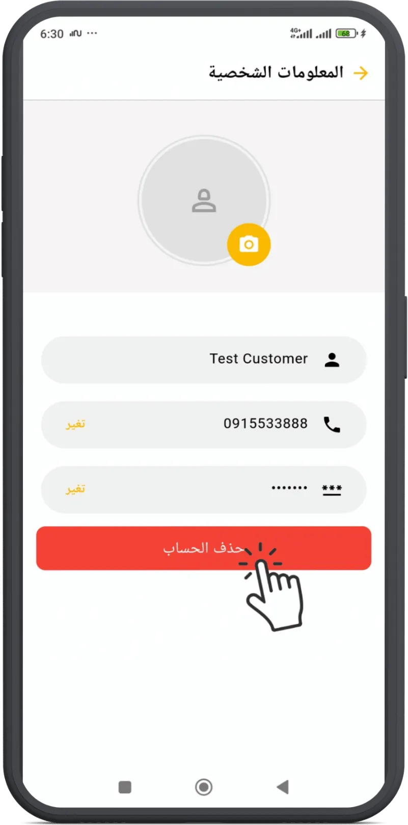 اختر حذف الحساب